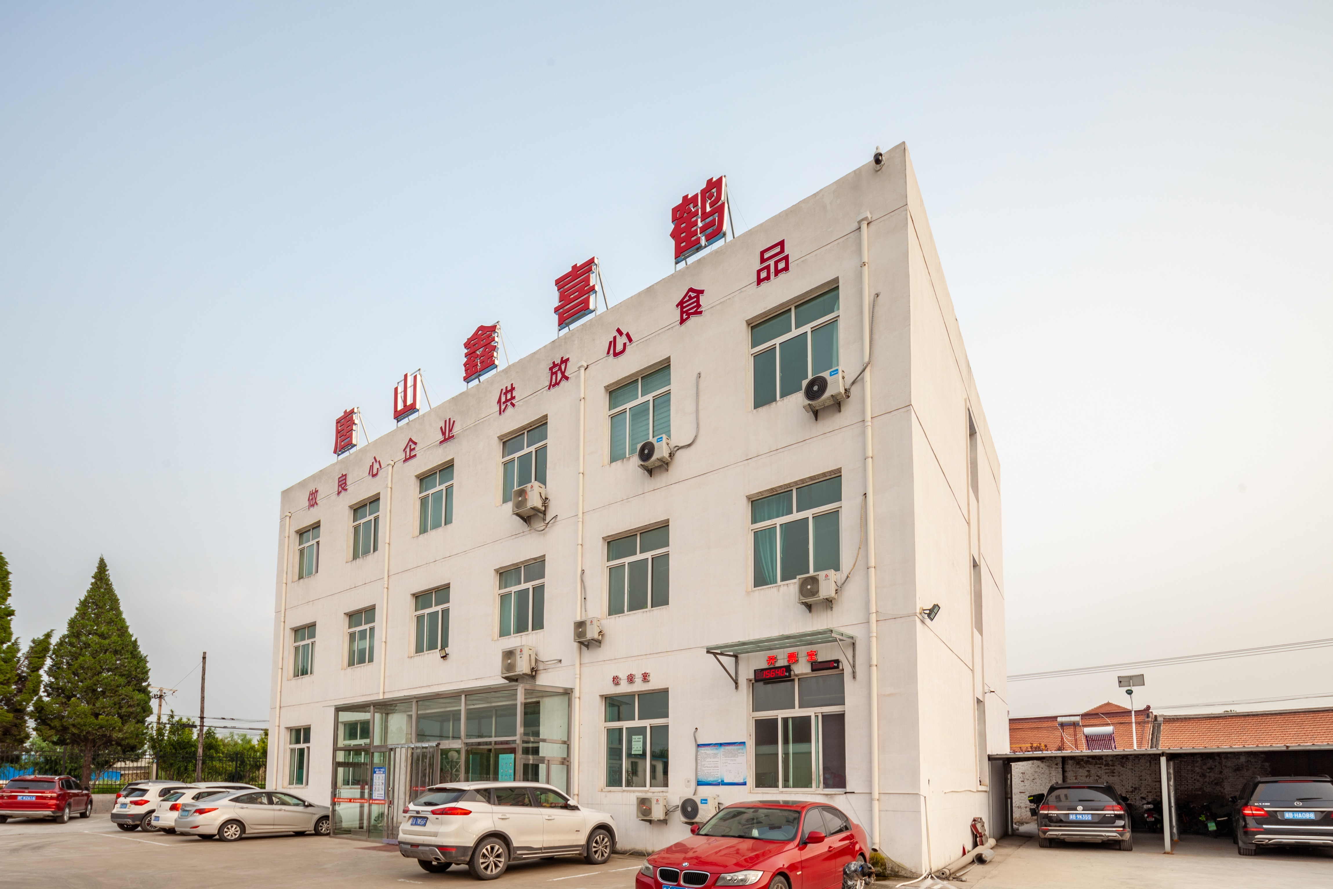 唐山J9.com集团官方|站食品有限公司